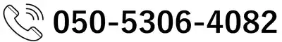 クロスドア電話番号